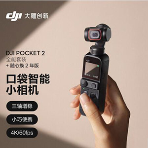 大疆 DJI Pocket 2 全能套装+随心换2年版实体卡 套装 口袋云台相机防抖手持稳定器