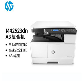 惠普(HP) M42523dn 黑白复印机
